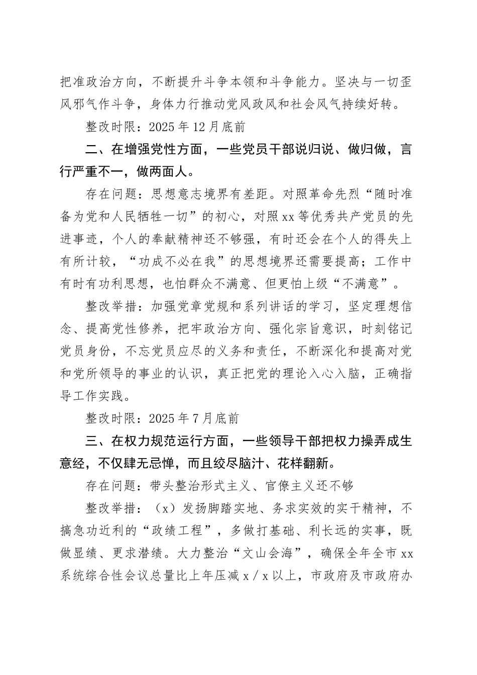 领导班子对照“五个进一步到位”更新查摆问题和整改清单内容_第2页