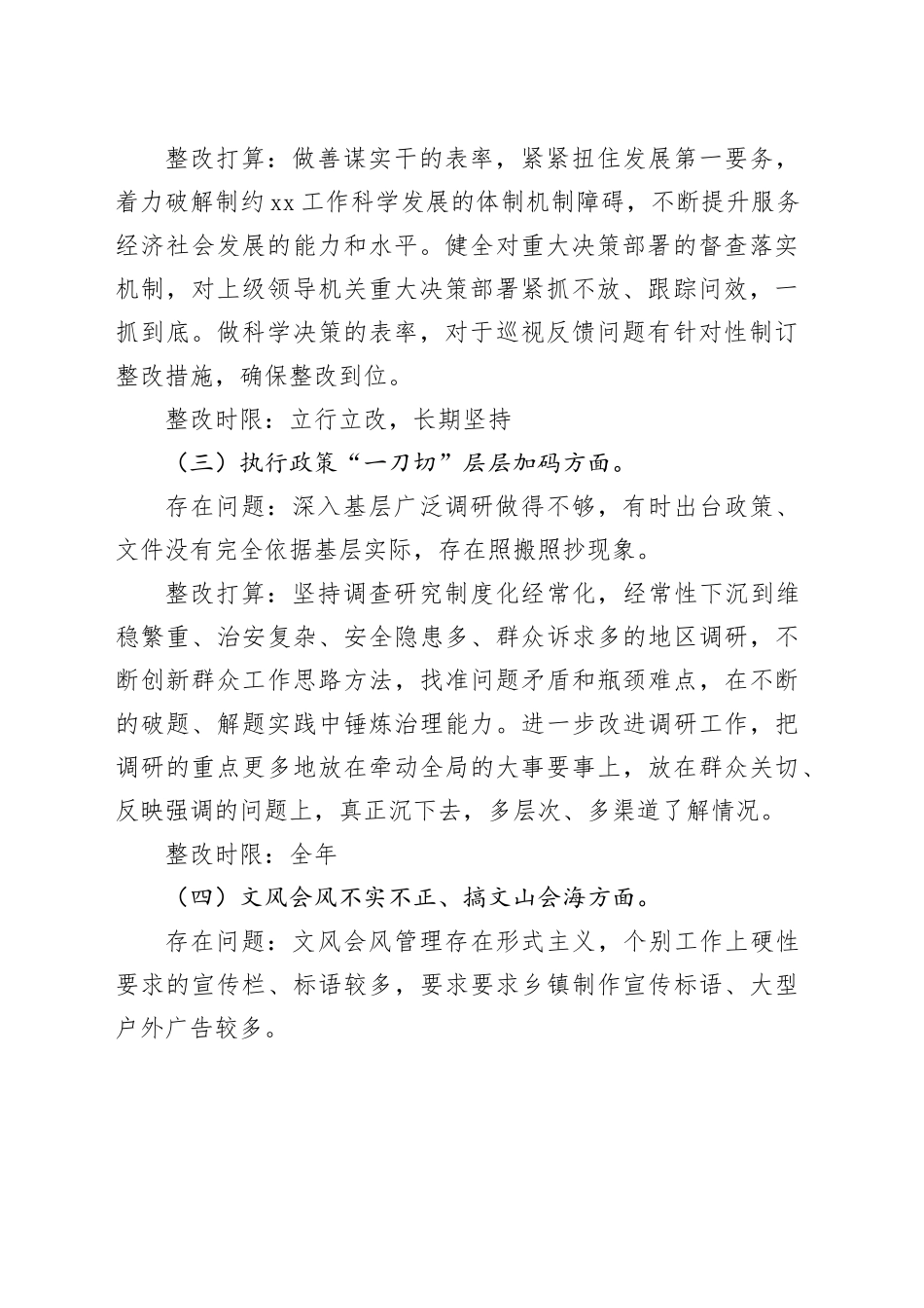 领导班子深入贯彻中央八项规定精神学习教育查摆问题清单（含整改措施）20250723_第2页