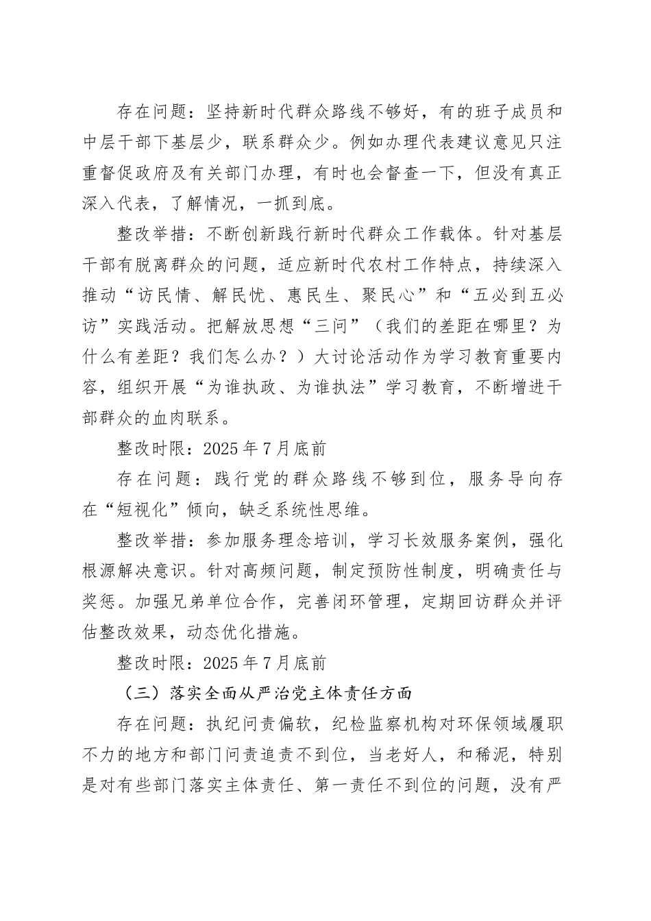 领导班子学习教育问题清单和整改方案_第2页