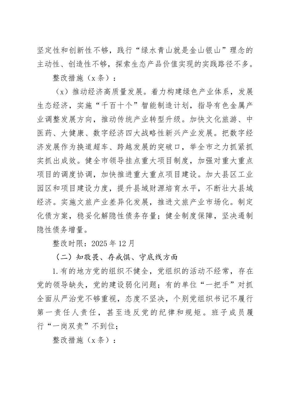 领导班子学习教育整改方案_第2页