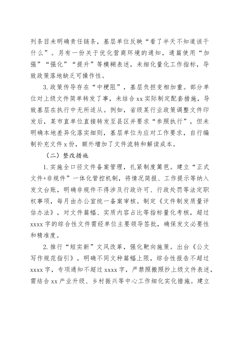 领导班子隐形变异作风问题查找清单_第2页