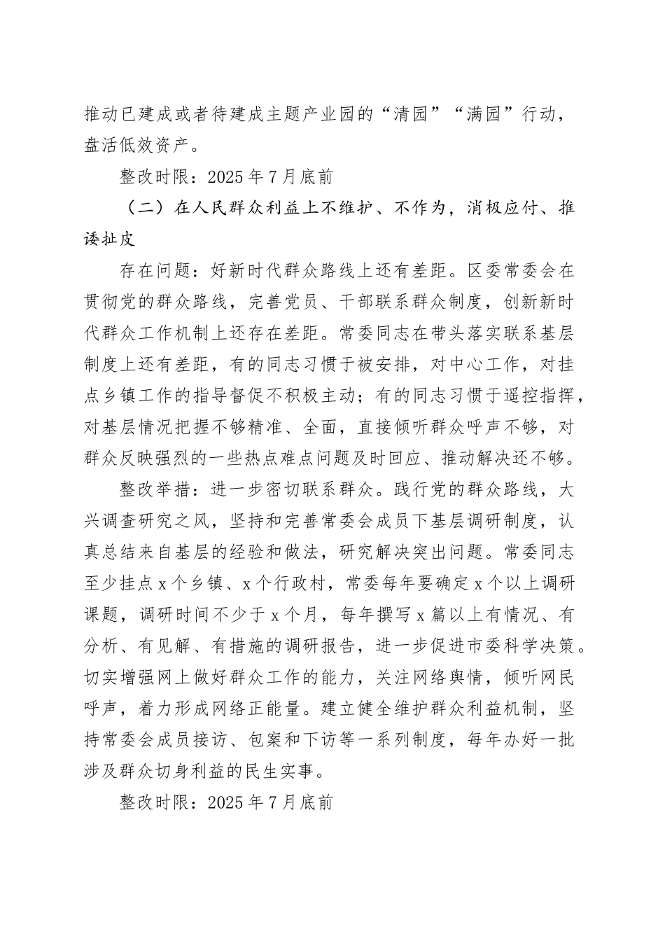 领导班子专题问题清单和整改方案_第2页