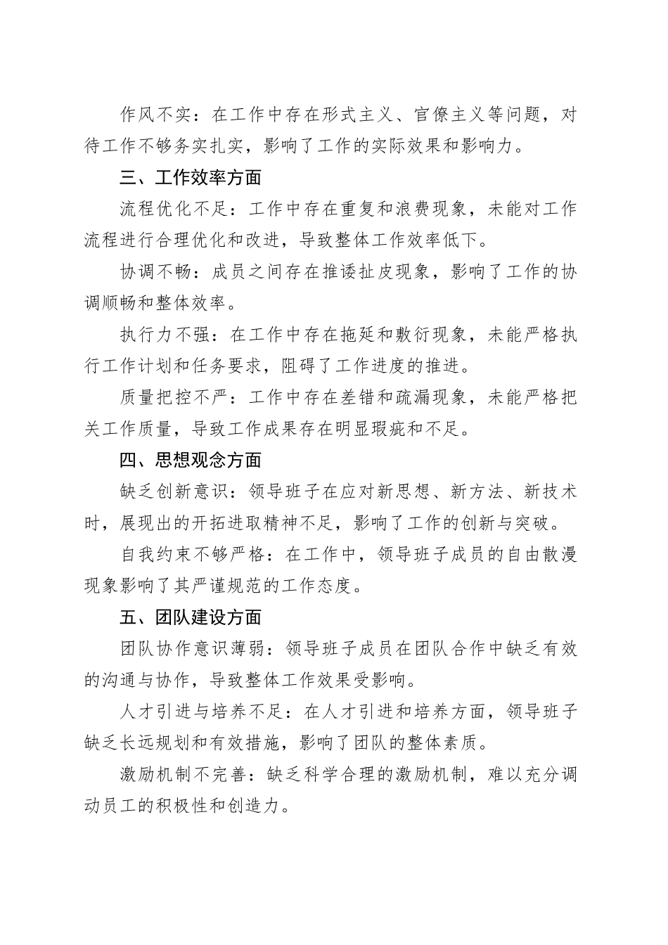 领导班子综合检视问题清单_第2页