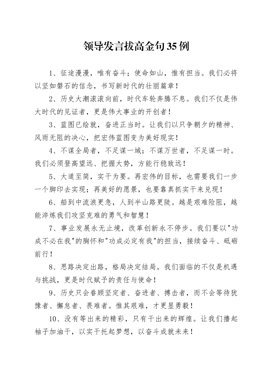 领导发言拔高金句35例_第1页