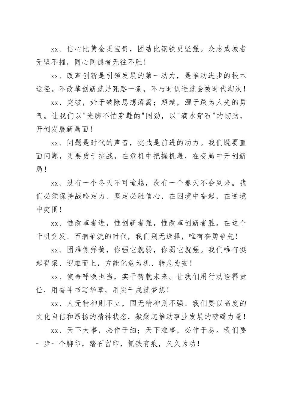 领导发言拔高金句35例_第2页