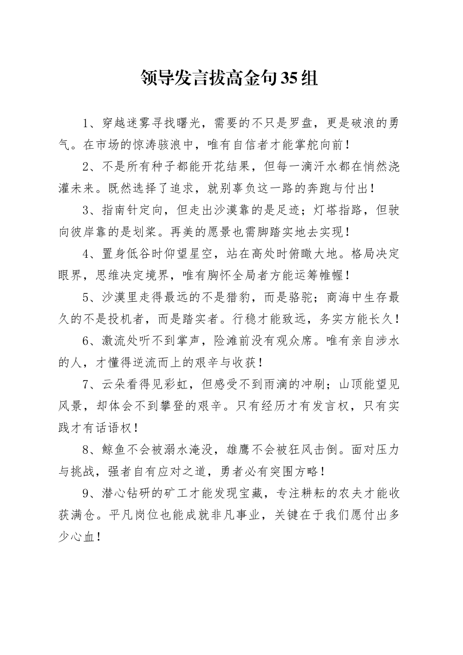 领导发言拔高金句35组_第1页