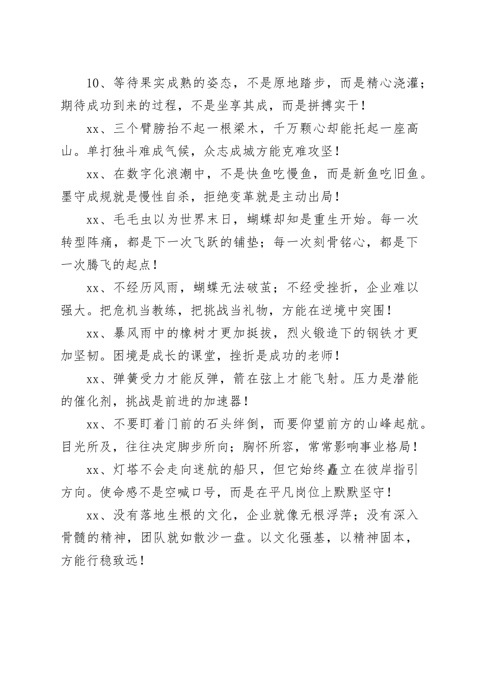 领导发言拔高金句35组_第2页