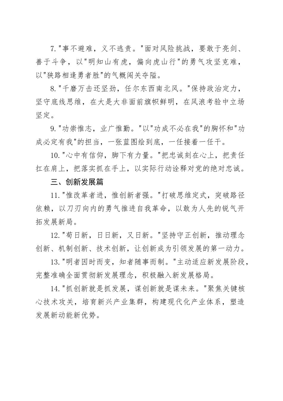 领导发言材料写作金句50例_第2页