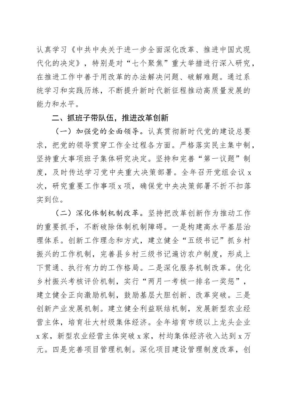 领导干部2024年个人述职述责述廉述法报告机关单位20250319_第2页