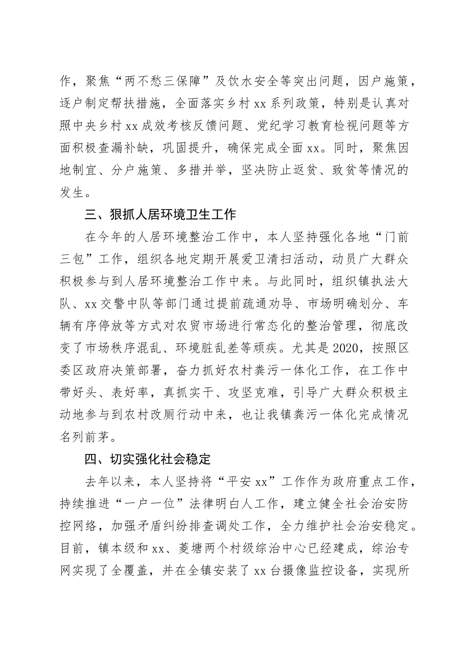 领导干部2024年述职述责报告_第2页