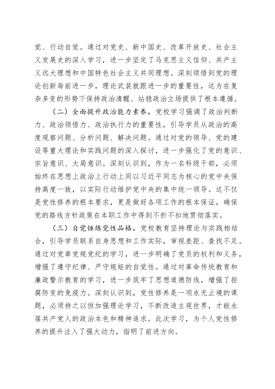 领导干部2025年党校学习培训个人党性分析材料_第2页