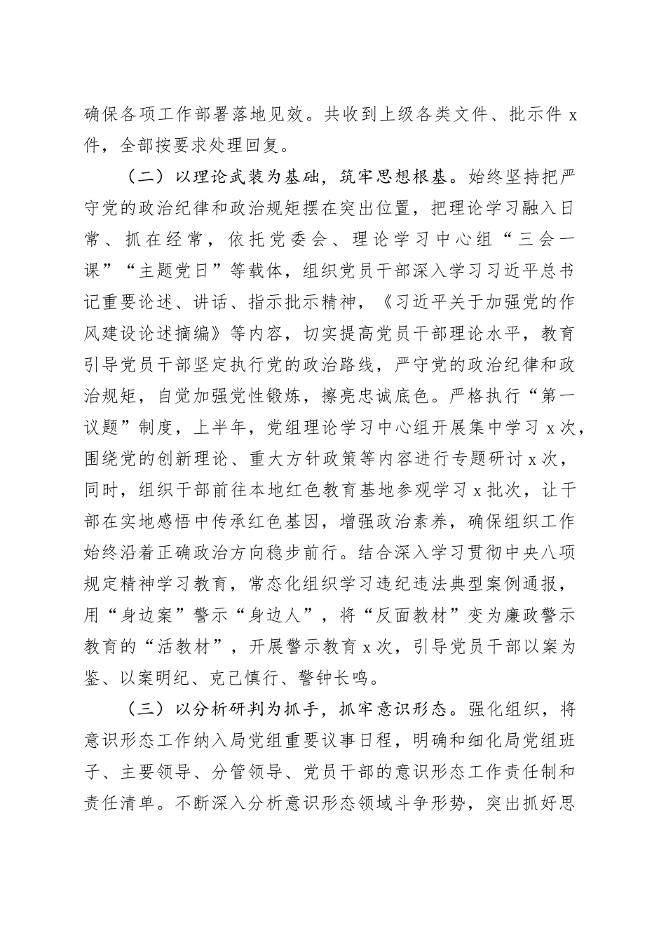 领导干部2025年上半年履行全面从严治党主体责任工作报告_第2页