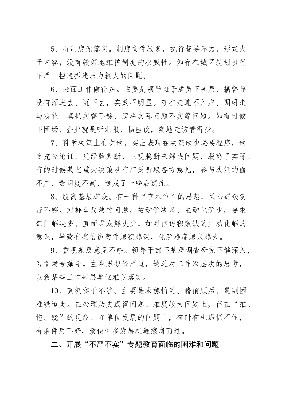 领导干部班子严以用权不严不实问题整改清单_第2页