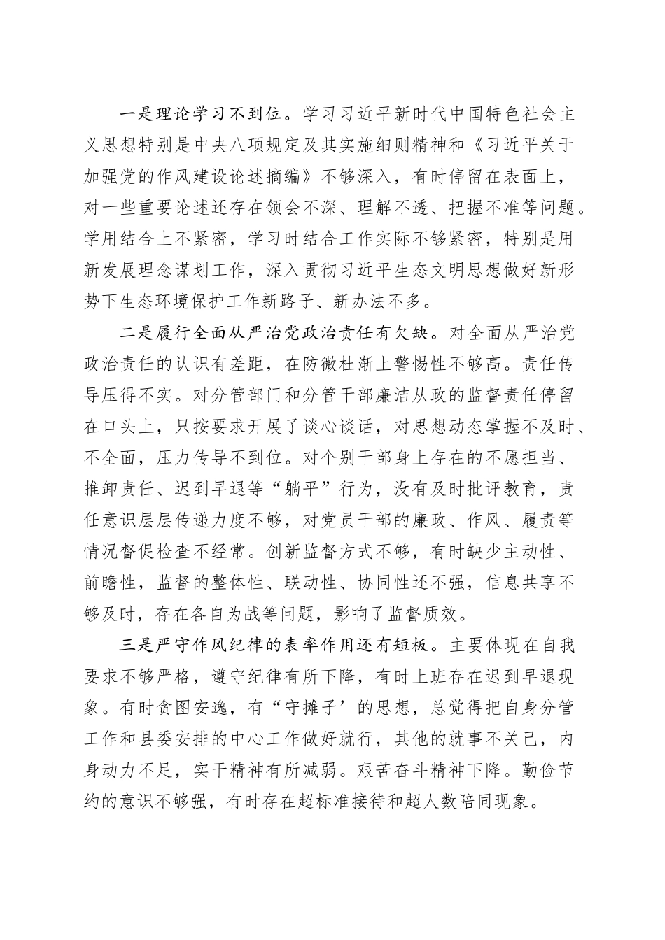 领导干部参加警示教育大会心得体会_第2页