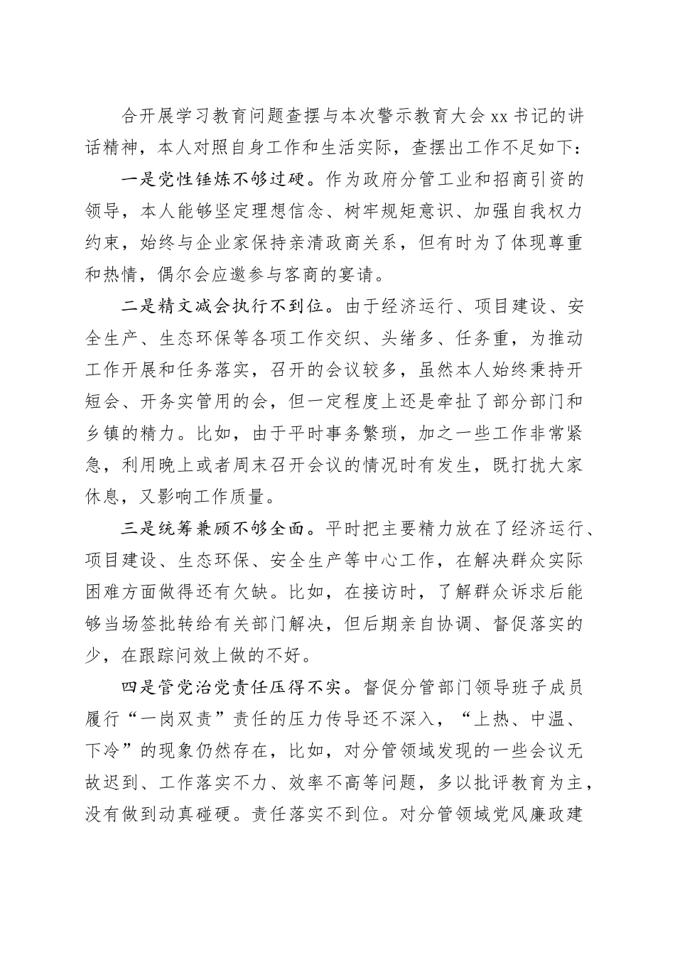 领导干部参加学习教育警示教育大会心得体会_第2页