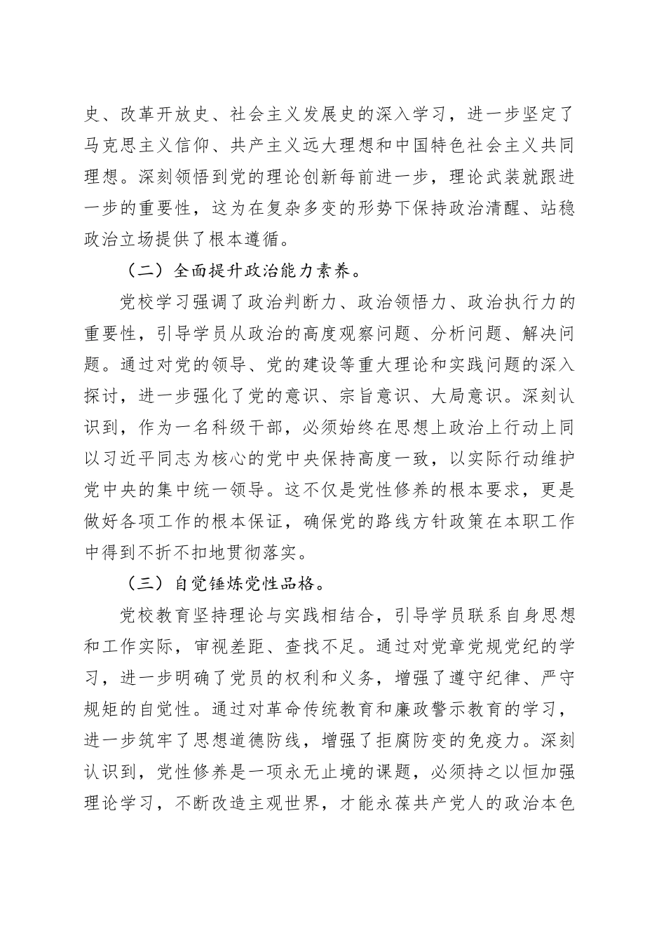 领导干部党校学习培训个人党性分析材料_第2页