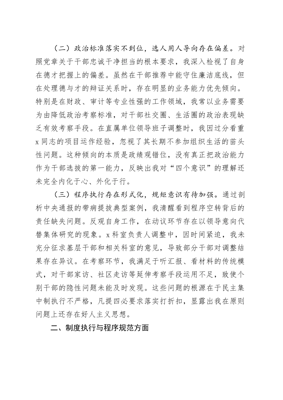 领导干部党性分析报告合集（5篇）_第2页