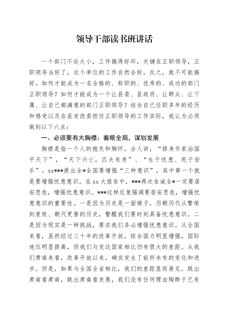 领导干部读书班讲话_第1页