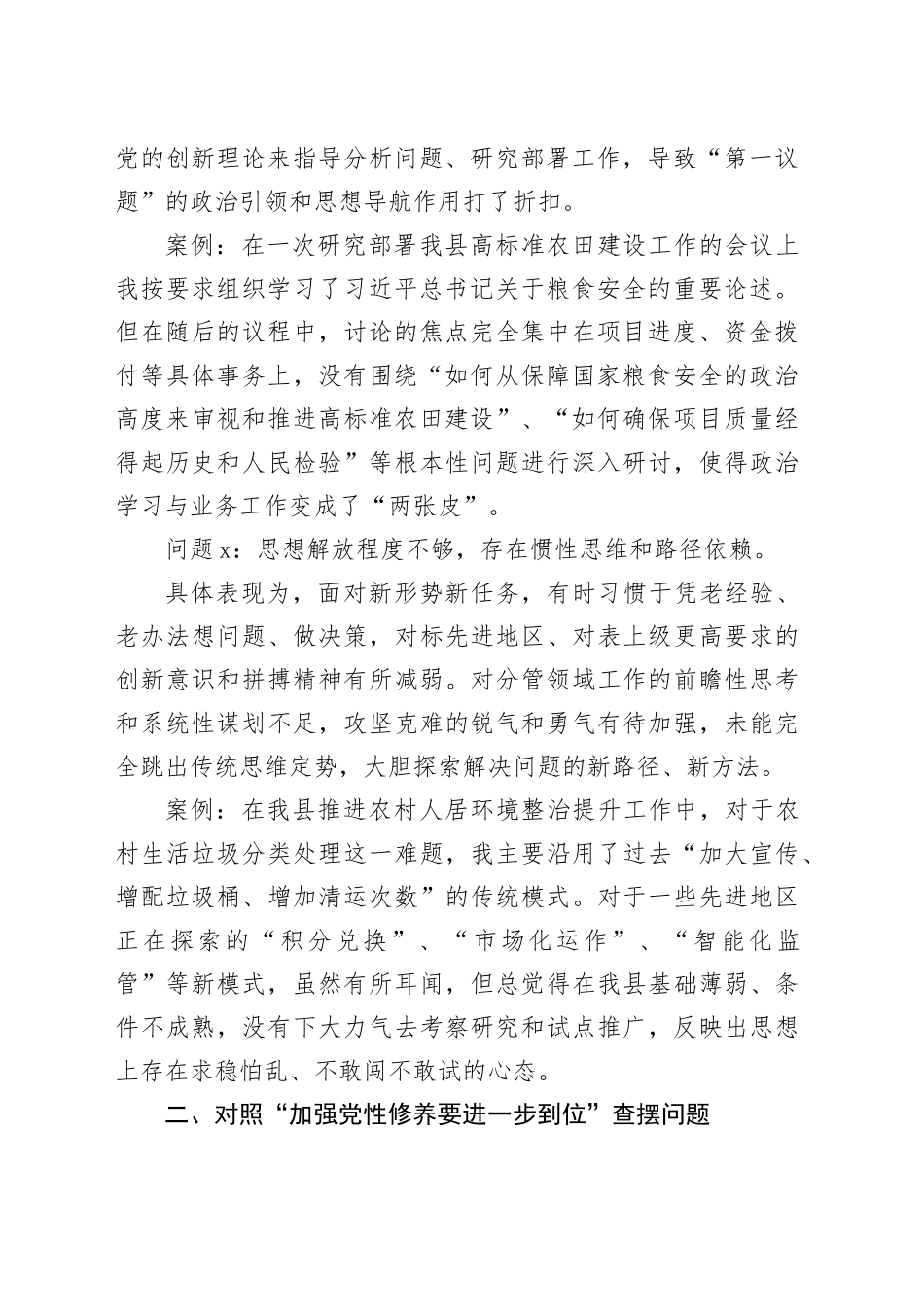 领导干部对照“五个进一步到位”问题查摆清单20250808_第2页