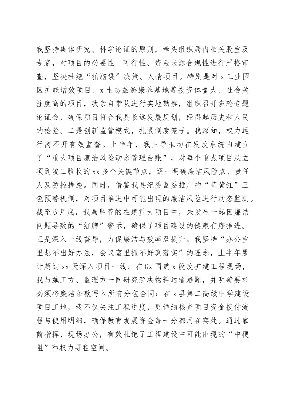 领导干部个人诺廉守廉情况对照分析报告_第2页