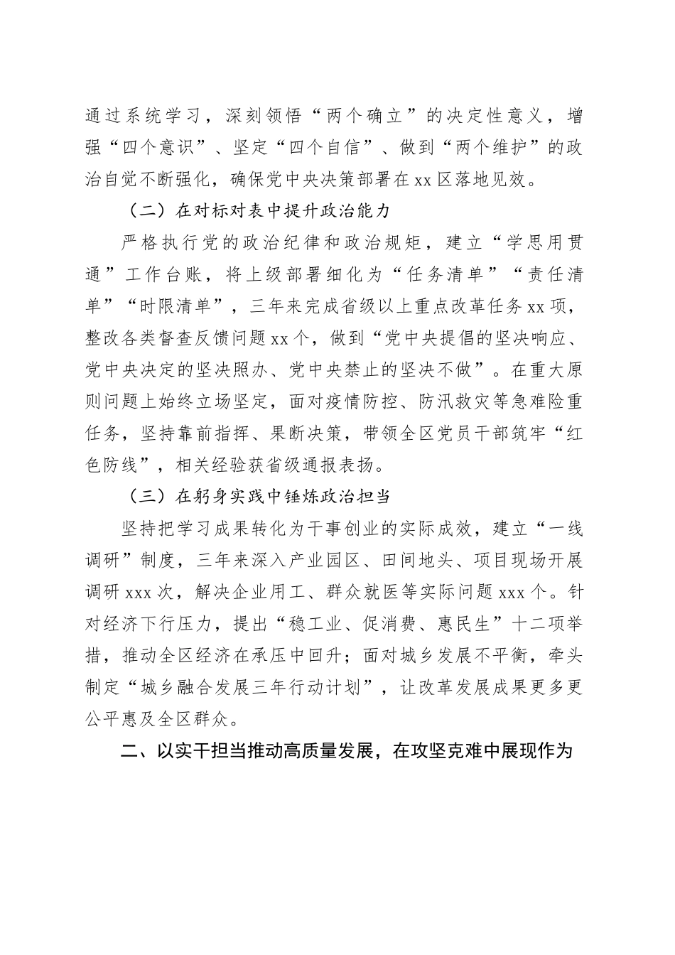 领导干部个人述职述德述廉报告_第2页