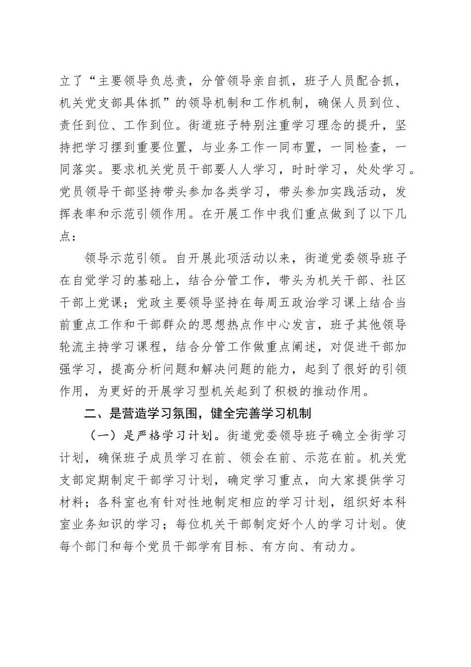 领导干部个人学习计划合集（12篇）_第2页