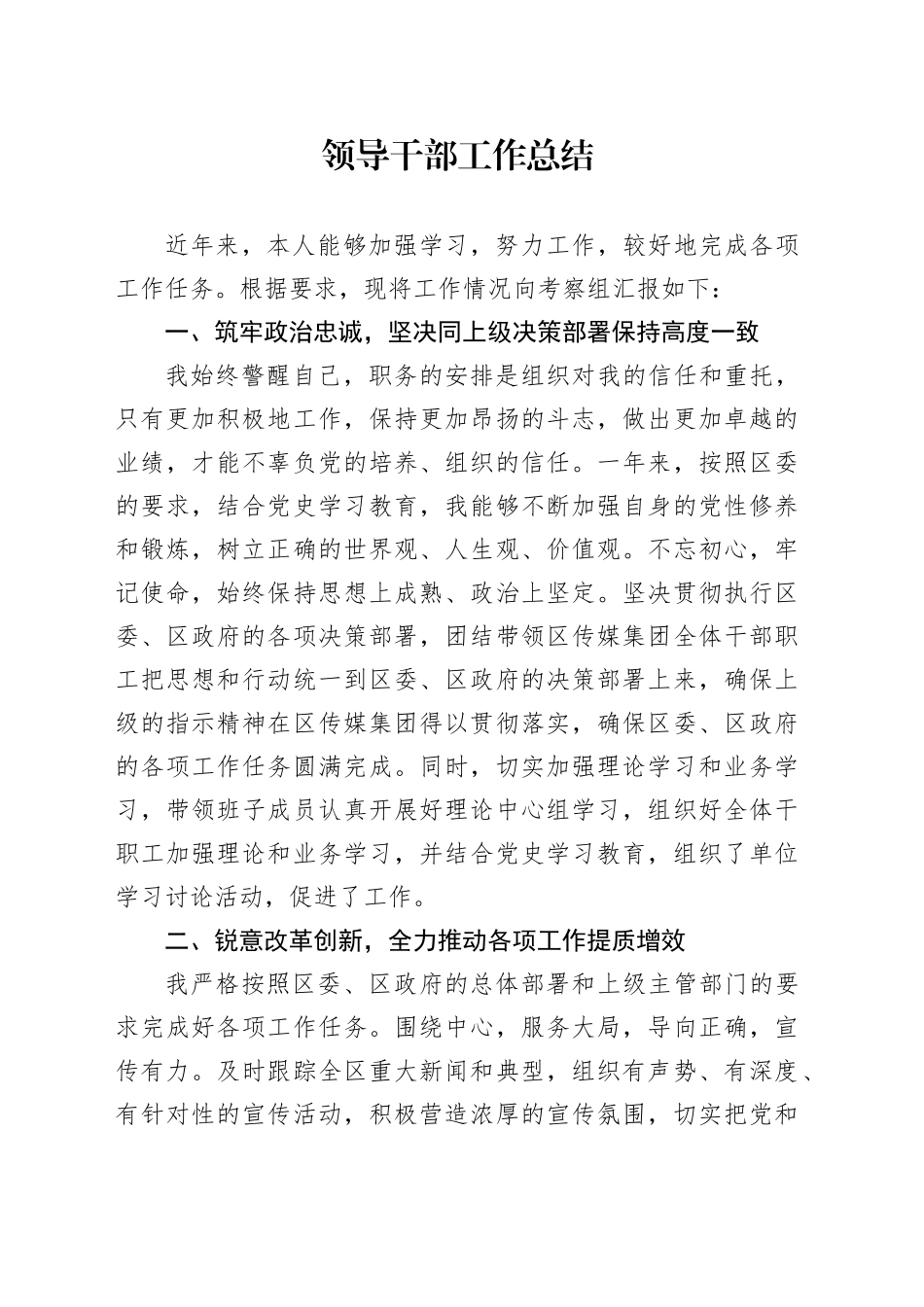 领导干部工作总结_第1页