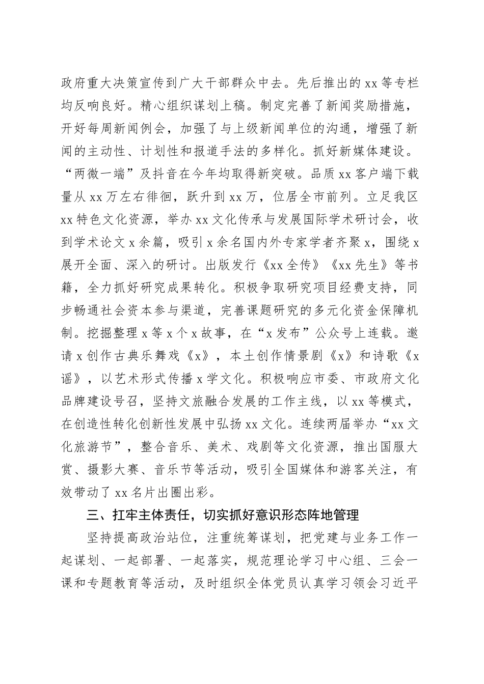 领导干部工作总结_第2页