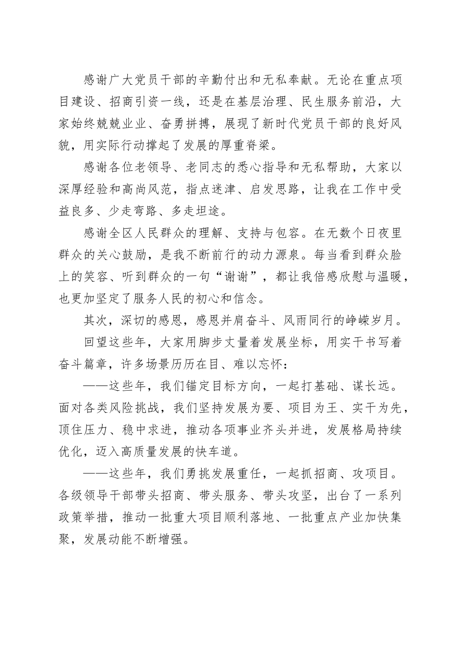 领导干部离任发言：感谢感恩感怀_第2页