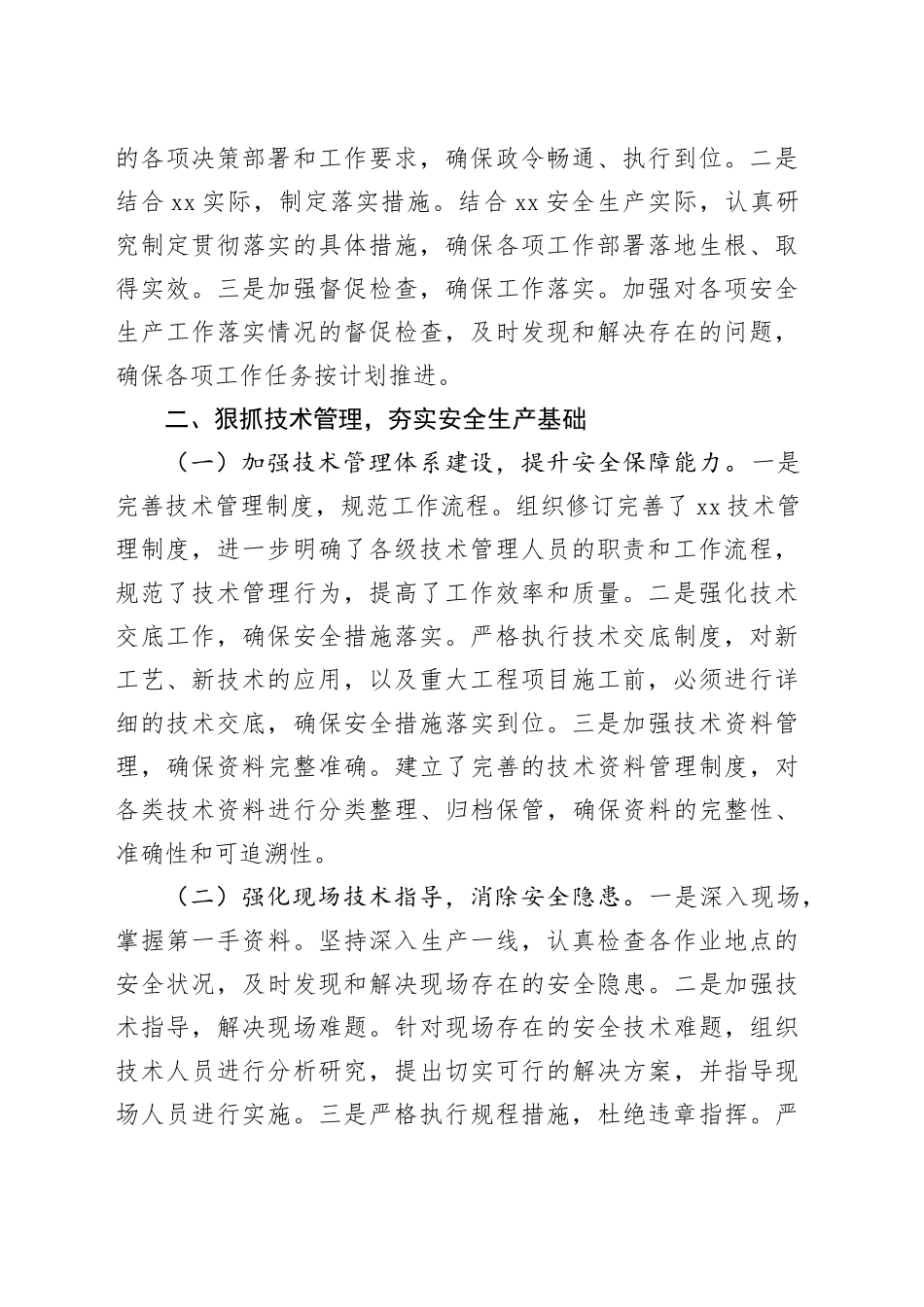 领导干部履行“一岗双责”工作情况汇报_第2页