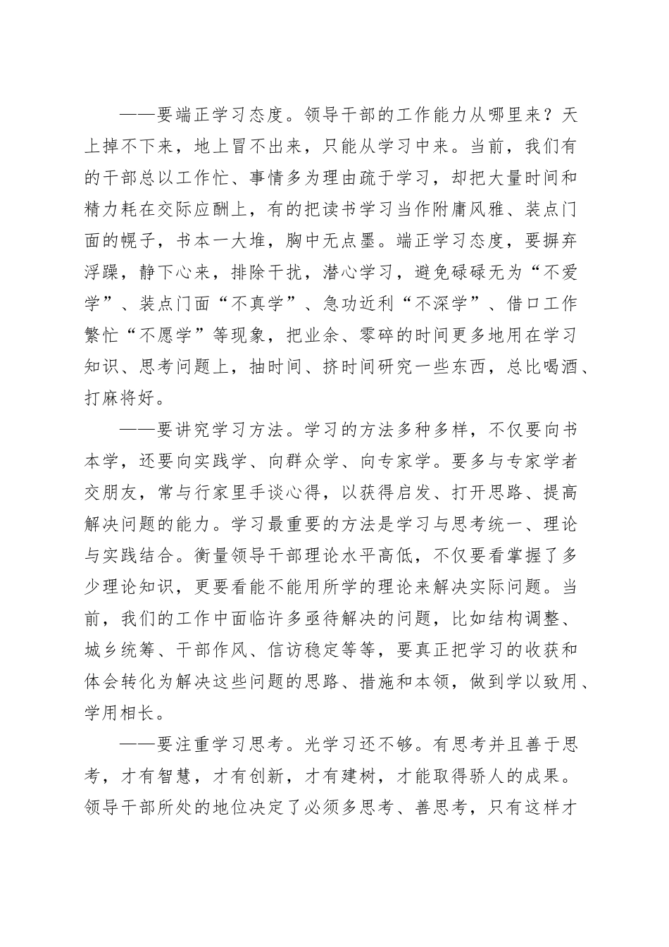 领导干部培训班讲话_第2页