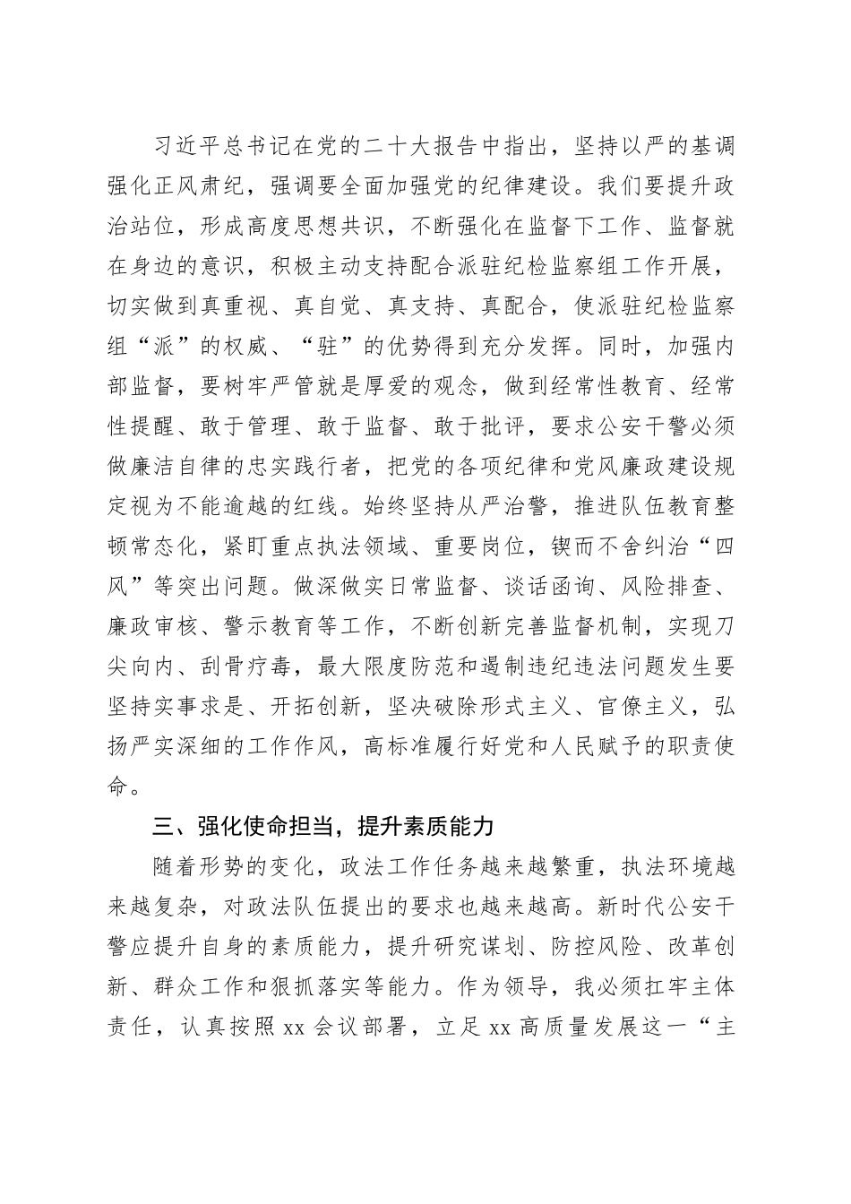 领导干部深入贯彻中央八项规定精神学习教育读书班专题研讨发言20250416_第2页