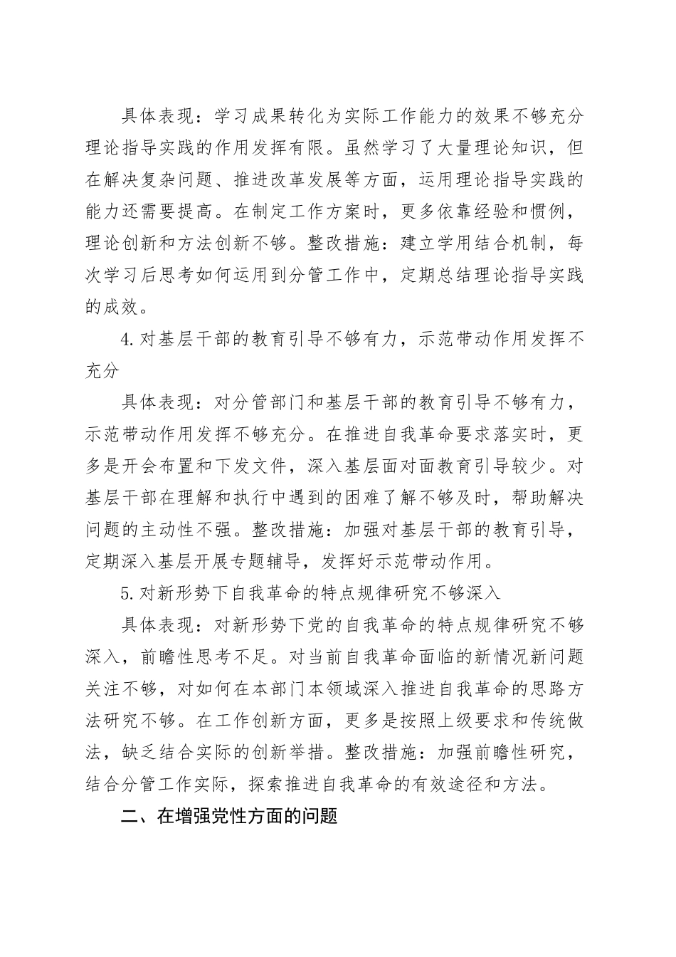 领导干部深入贯彻中央八项规定精神学习教育个人对照查摆问题清单（新增5方面）20250723_第2页