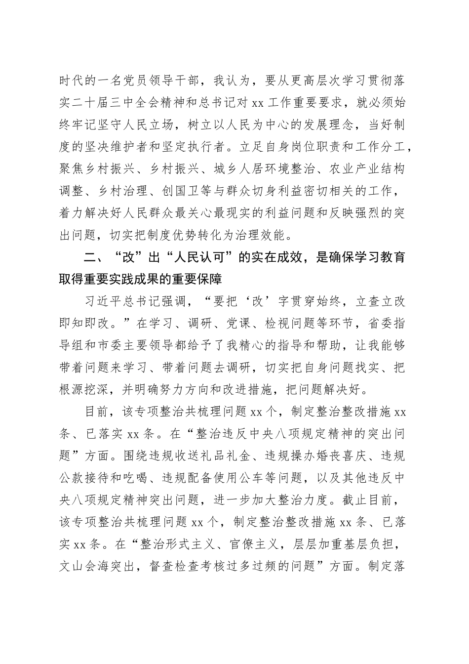 领导干部深入贯彻中央八项规定精神学习教育集中整治工作推进会汇报材料_第2页