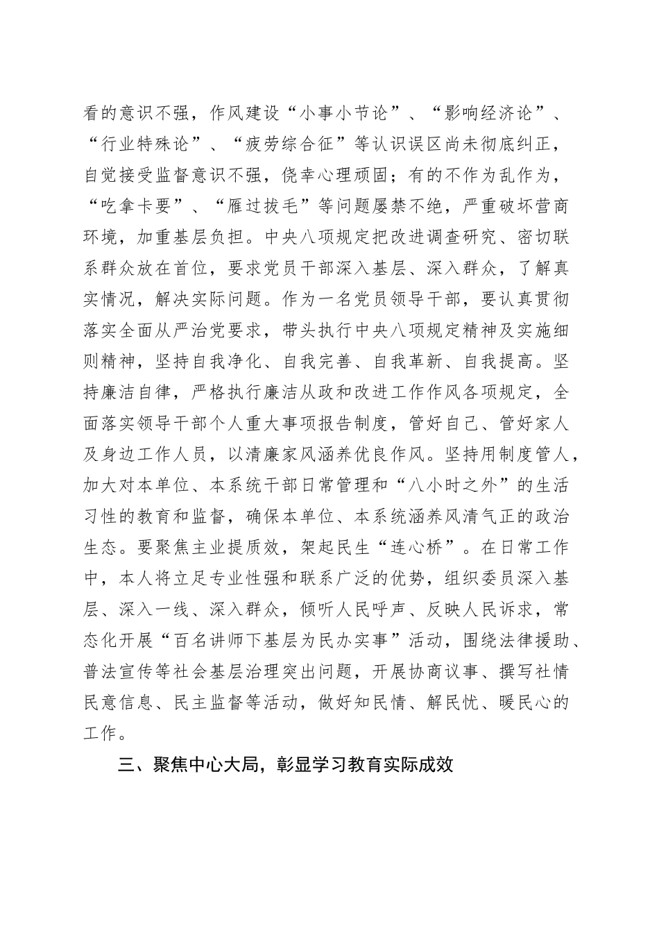领导干部深入贯彻中央八项规定精神学习教育交流发言讲话20250523_第2页