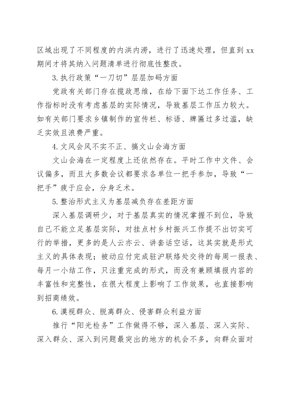 领导干部深入贯彻中央八项规定精神学习教育问题查摆表态发言_第2页