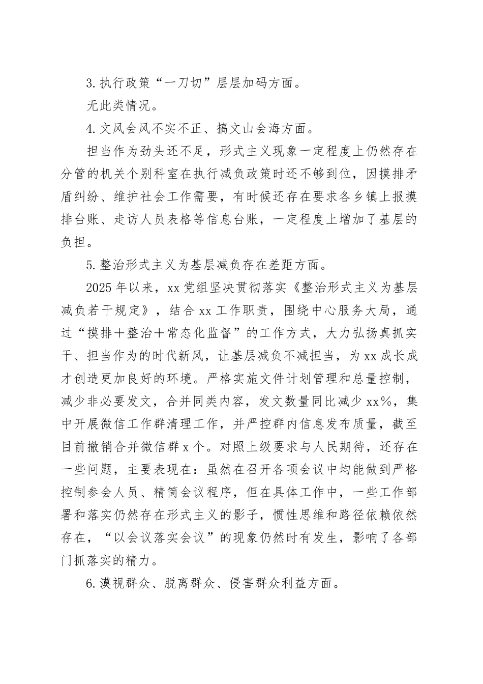 领导干部深入贯彻中央八项规定精神学习教育问题查摆情况报告20250611_第2页