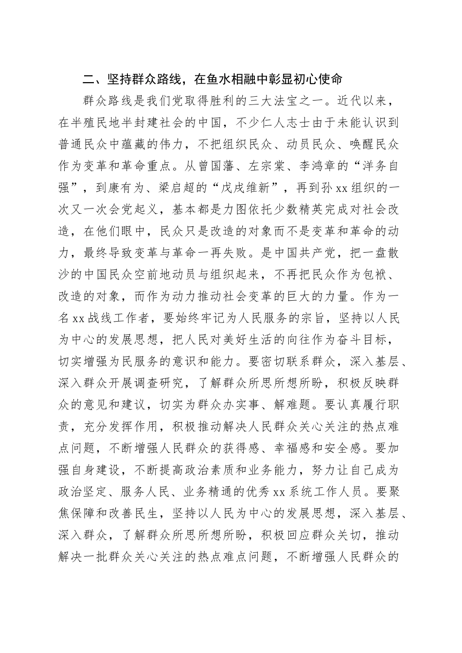 领导干部深入贯彻中央八项规定精神学习教育心得体会2025年发言讲话材料20250516_第2页