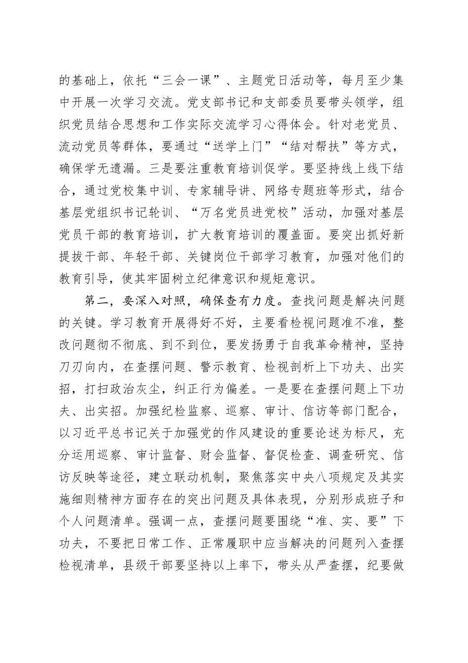 领导干部深入贯彻中央八项规定精神学习教育研讨发言材料（2）20250408_第2页