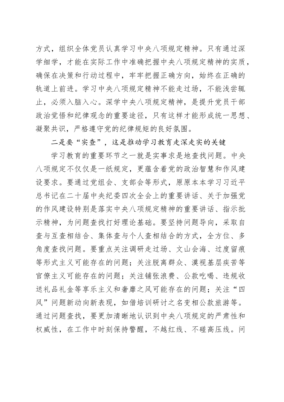 领导干部深入贯彻中央八项规定精神学习教育研讨发言材料20250416_第2页