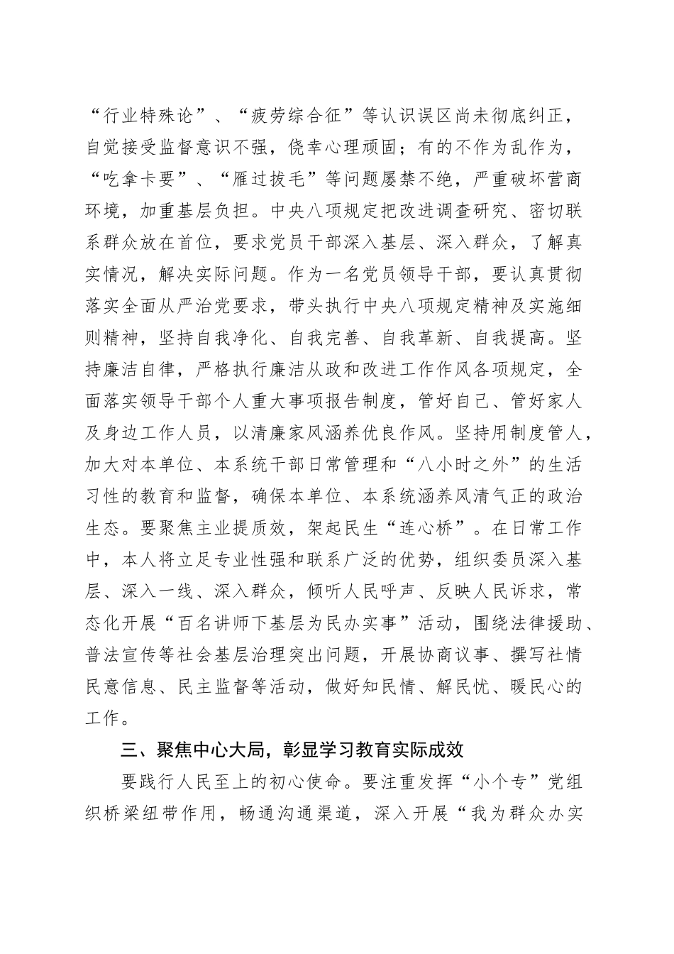 领导干部深入贯彻作风建设专题交流发言_第2页