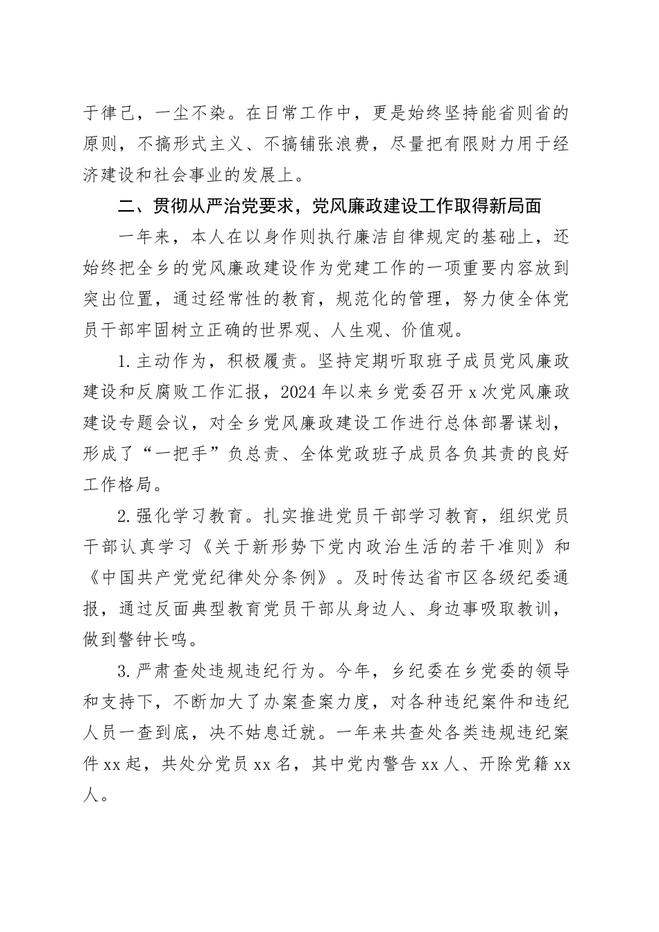 领导干部述职述责报告_第2页