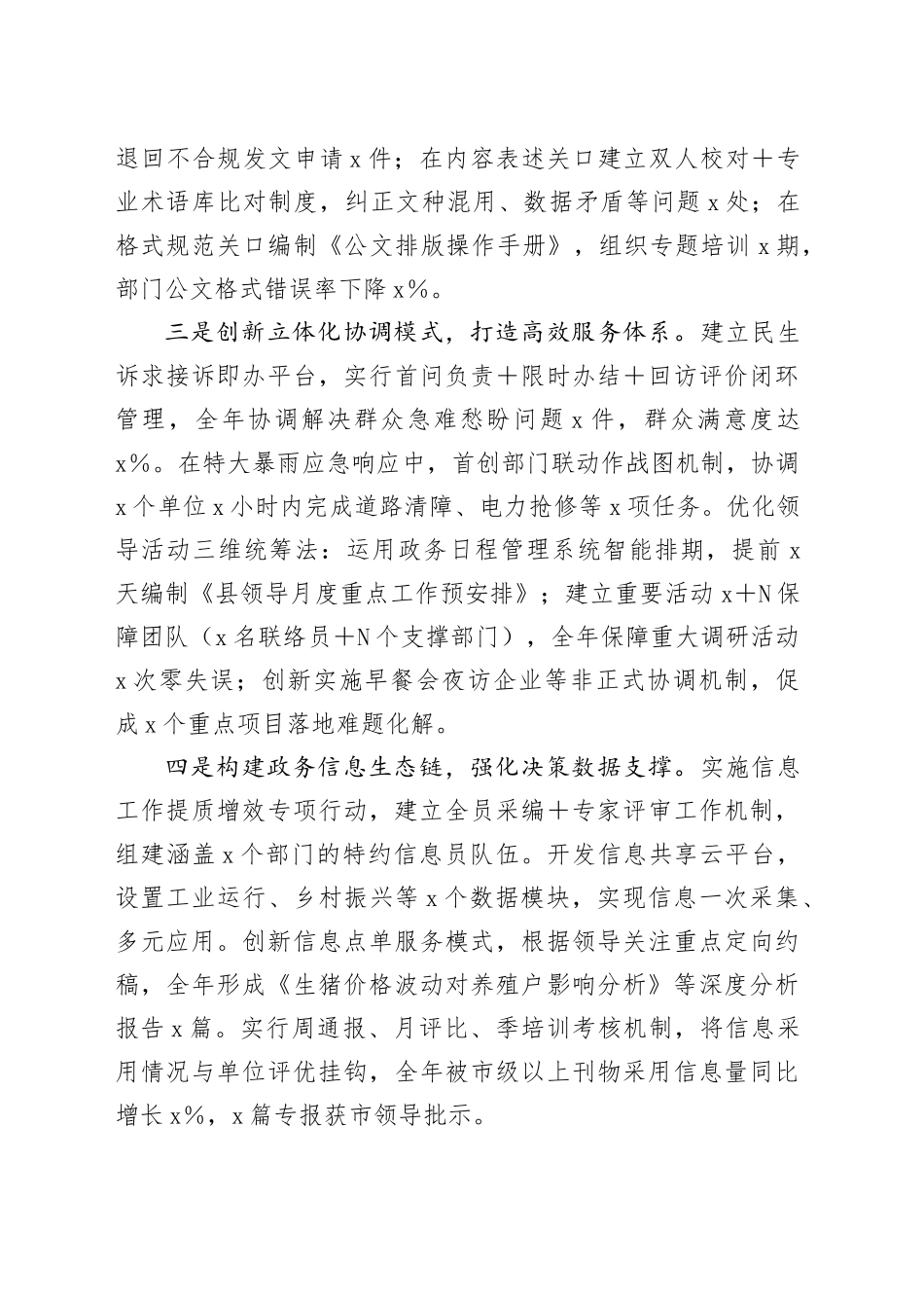 领导干部提交考察组近三年工作总结_第2页