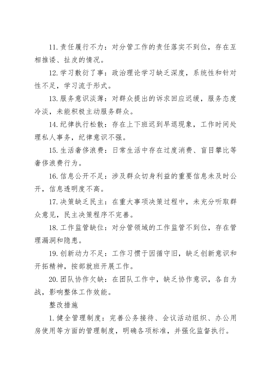 领导干部问题查摆清单及整改措施问题查摆清单_第2页