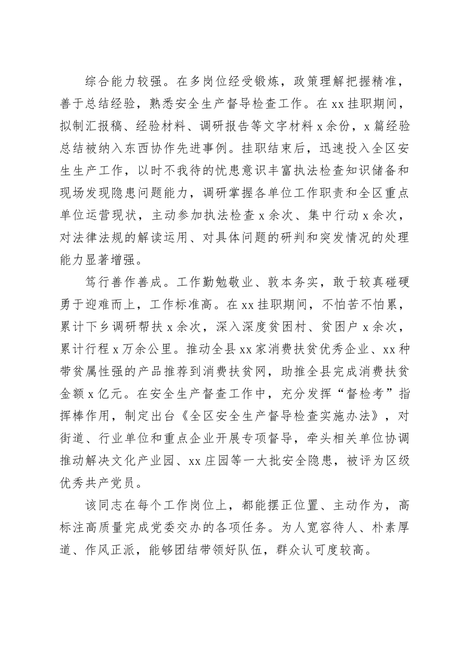 领导干部现实表现材料合集（8篇）-2_第2页