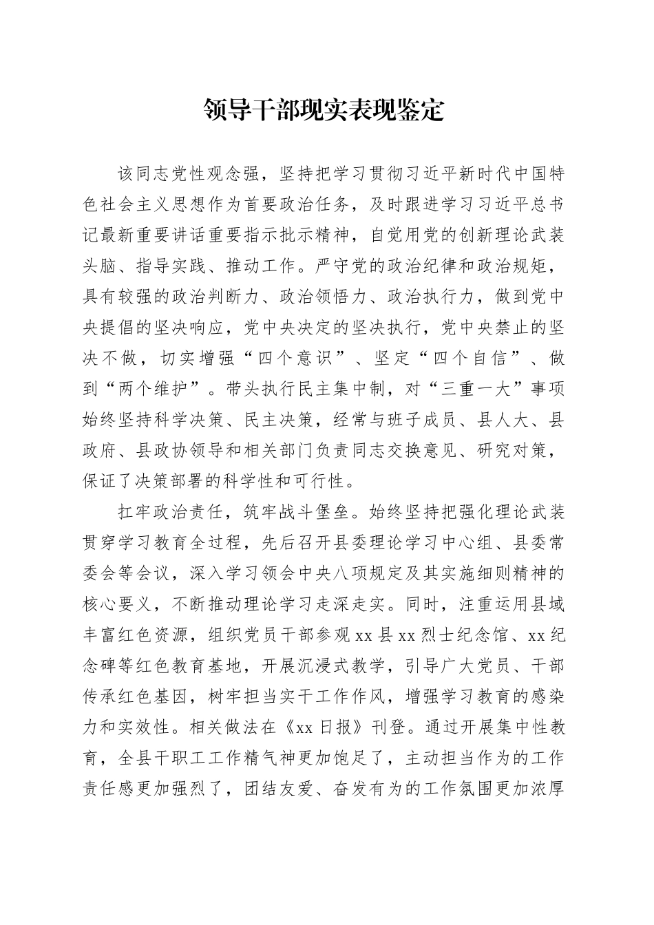 领导干部现实表现鉴定_第1页