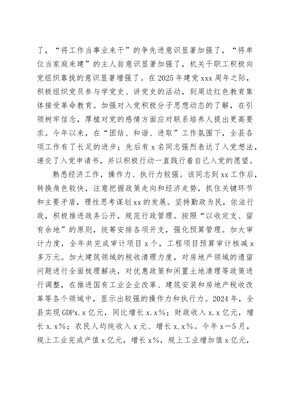 领导干部现实表现鉴定_第2页