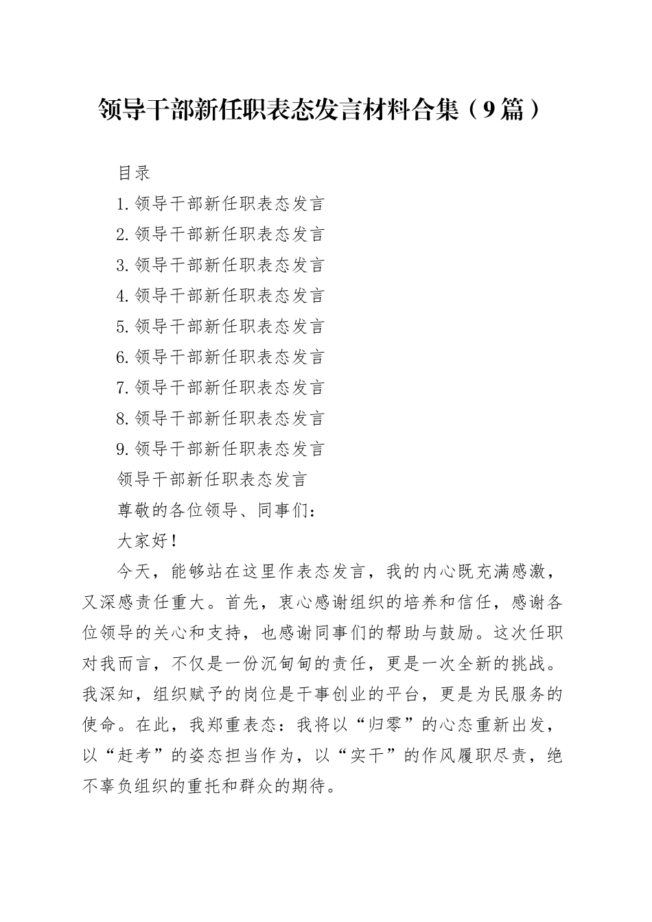 领导干部新任职表态发言材料合集（9篇）_第1页