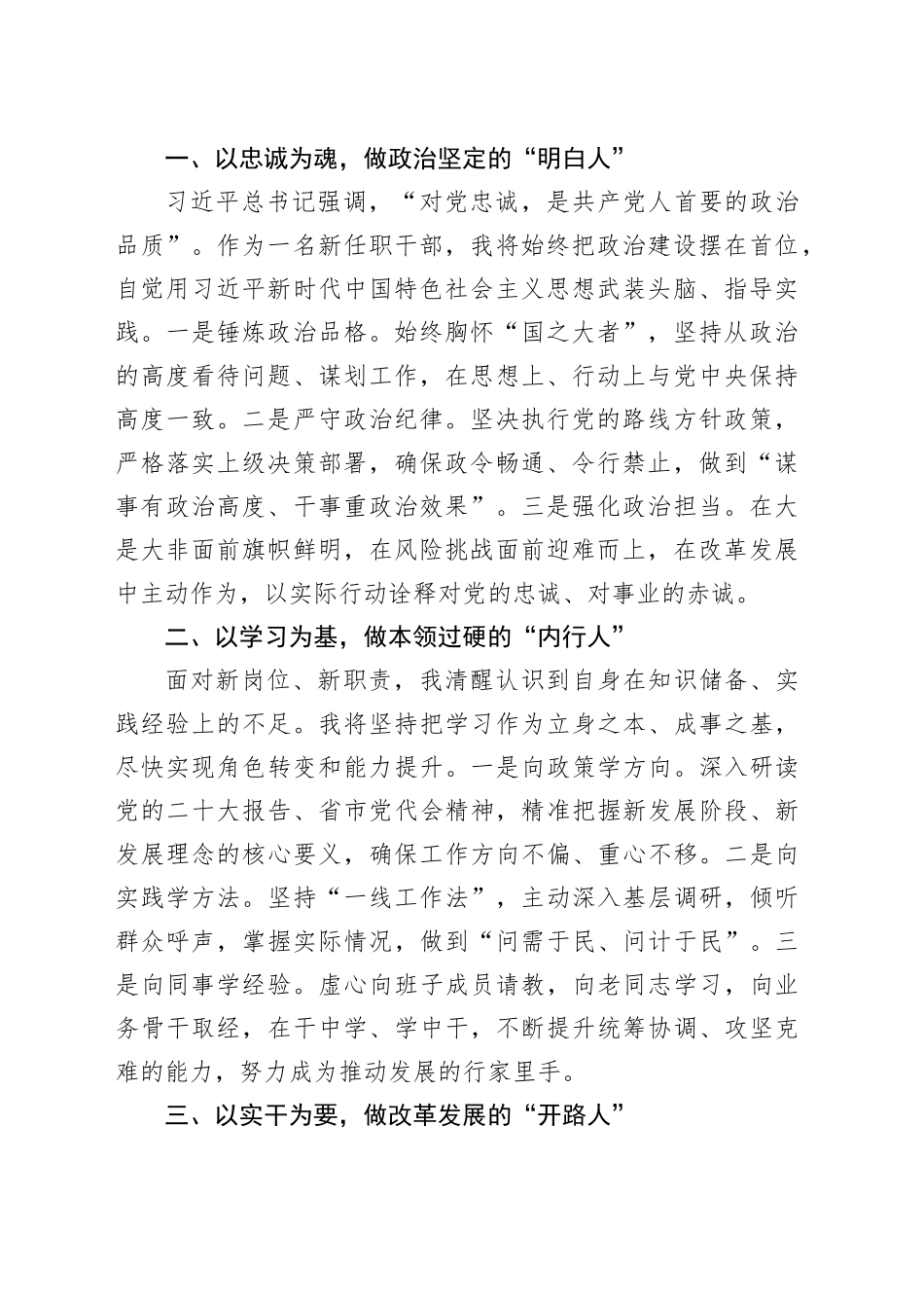 领导干部新任职表态发言材料合集（9篇）_第2页