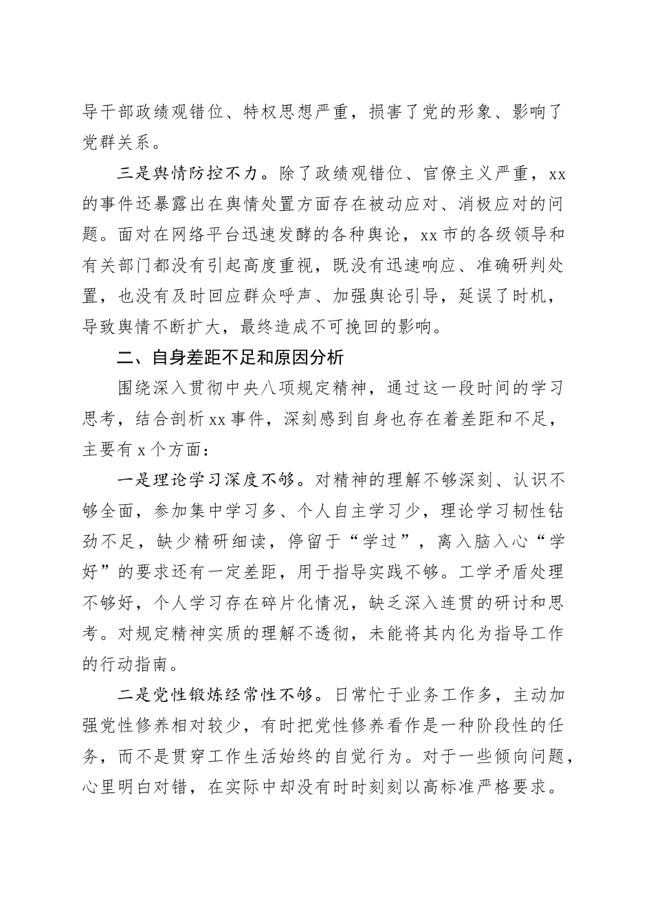 领导干部形式主义官僚主义突出问题专项整治研讨发言提纲_第2页